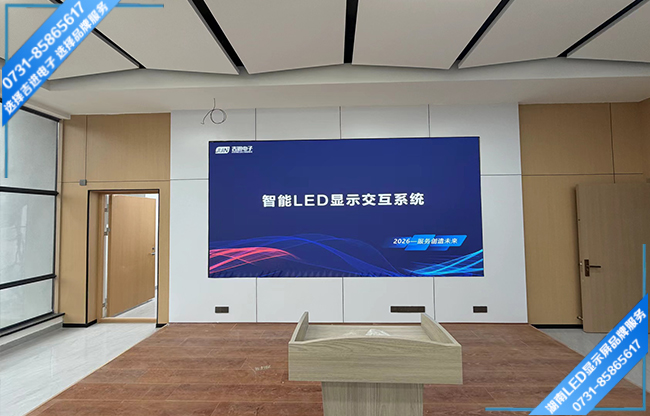 岳陽(yáng)某中學(xué)中型會(huì)議室LED顯示屏.jpg 岳陽(yáng)某中學(xué)中型會(huì)議室LED顯示屏.jpg