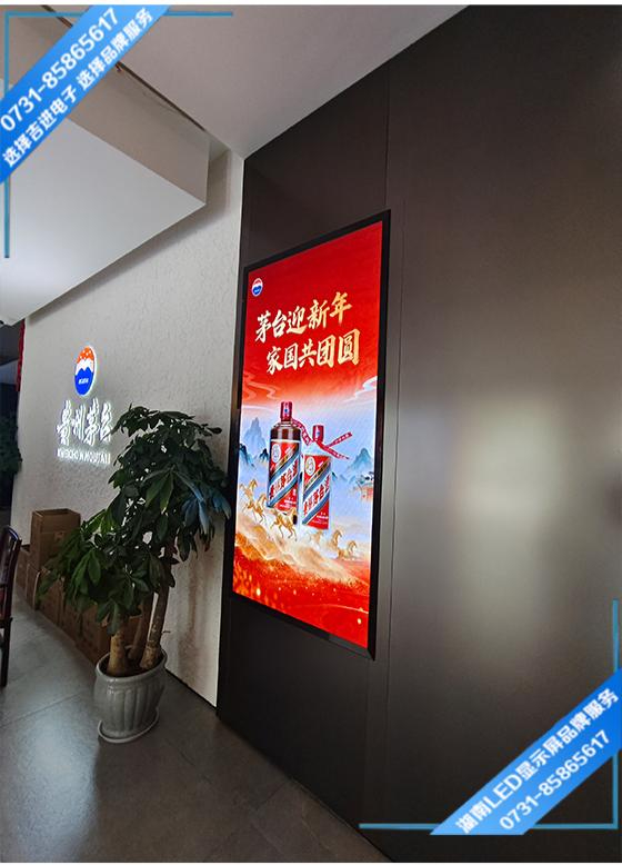 長(zhǎng)沙市岳麓區(qū)茅臺(tái)專(zhuān)柜商用LED顯示屏